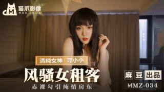 MMZ034 Flirtatious Female Tenant Looking for Xiaoxiao madou sex
