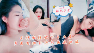 The goddess model was quickly fucked by a middle-aged rich man with an electric sex machine madou sex