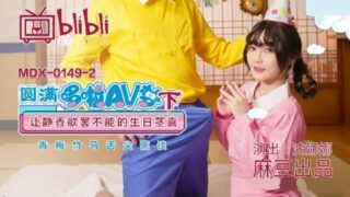 Madou-Perfect Doraemon AV Dream (Part 2) Let Shizuka’s Unstoppable Birthday Stem Joy-Shen Nana madou sex