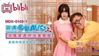 Madou – Perfect Doraemon AV Dream (Part 1) Nobita penetrates the bathroom to peek at the beautiful body and arouses animal desires and becomes strong on Shizuka-Shen Nana madou sex