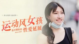 Madou-Sports Girl-Muscle-Opening Waist Soft Sex Extension-Lan Xiangting madou sex