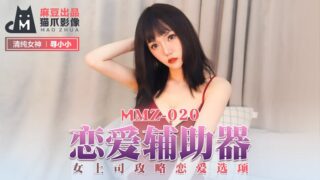 MMZ020 Love Assistant madou sex