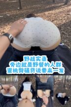 The best peach butt contrast college student forest field madou sex
