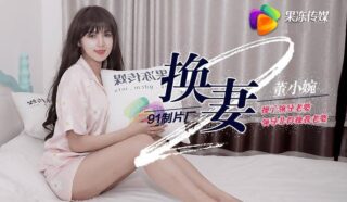#JellyMedia Wife Swap Part 2 – Dong Xiaowan madou sex