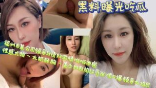 A video of a company leader in Fuzhou having sex with his mistress has been leaked. madou sex