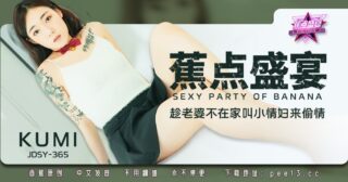 JDSY-365 Banana Feast – Episode 365 – Asking my mistress to have an affair while my wife is not at home madou sex