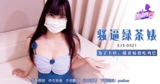 XJX-0421 Banana Show-Issue 421-Slutty Green Tea Bitch madou sex