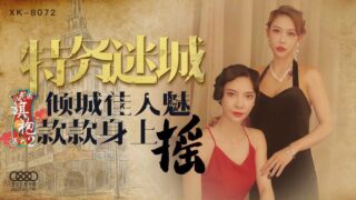 XK8072 Spy City – Li Xin Wushuang madou sex