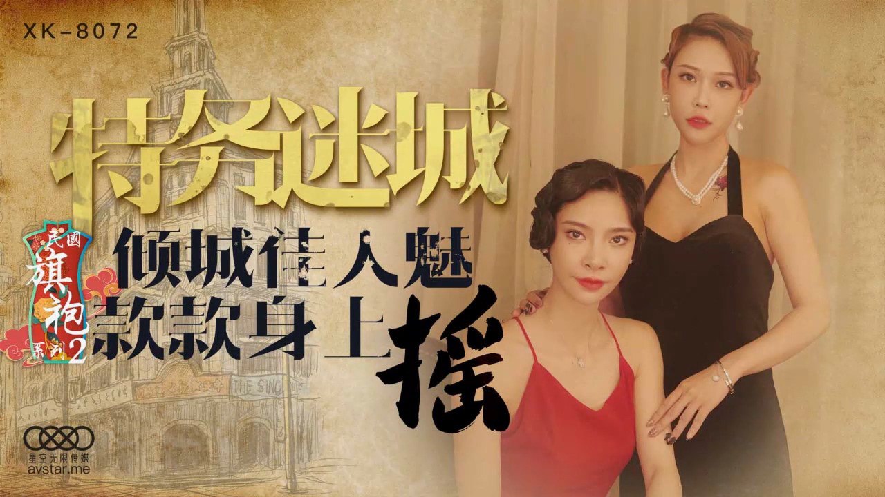 XK8072 Spy City - Li Xin Wushuang