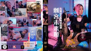 Assassin Future Princess! Farewell to the past pure love climax PH-115 madou sex