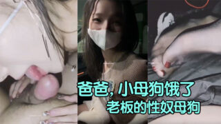 [Warm Little Slut Wife] “Daddy, the little bitch is hungry and wants to eat your big cock” At the company’s annual meeting, the boss raped his subordinate’s wife and she became the boss’s sex slave bitch from then on madou sex