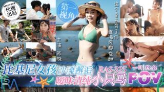 Bikini Girl Beach Encounter Ambiguous Pure Little Pony RAS-325 madou sex