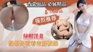 Cuckold Wife Cuckold Man Watches Single Man Violently Fuck His Wife madou sex