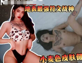 Explosive fuck rune war god high value foreign student wheat color fitness girl very introverted foreign student – scumbag madou sex