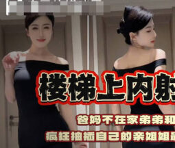 I cummed inside my sister on the stairs and fucked my sister like crazy madou sex