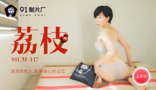 Jelly Media Lychee 1080P – Meng Feifei madou sex