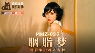 MMZ025 The Soul of Smoke and Clouds Enters the Dream madou sex
