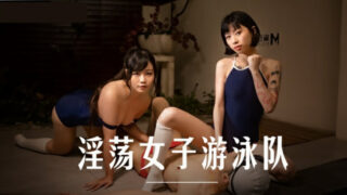 Madou-Slutty Women’s Swimming Team-Yue Kelan Qin Kexin madou sex