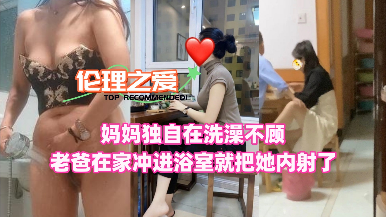 Mom was taking a shower alone and her dad rushed into the bathroom and cummed inside her