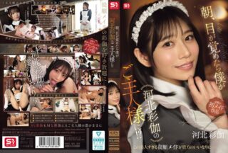 SONE-817 朝、目が覚めたら僕が河北彩伽のご主人様に!?