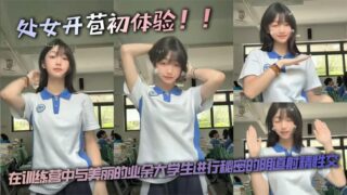 First time losing virginity!! Secret vaginal creampie sex with beautiful amateur college girl at boot camp. madou sex