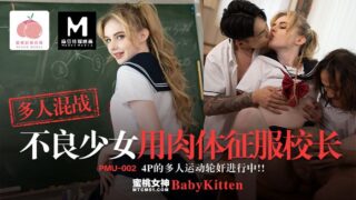 Multiplayer melee: Bad girl conquers the principal with her body PC-194 madou sex