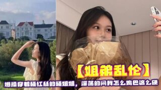 [Sister-brother incest] Fucked my sister wearing sexy red stockings and asked me why my cock was so hard madou sex