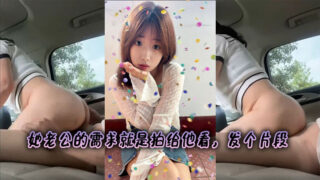 Her husband’s request is to film it for him to see. Send a clip madou sex