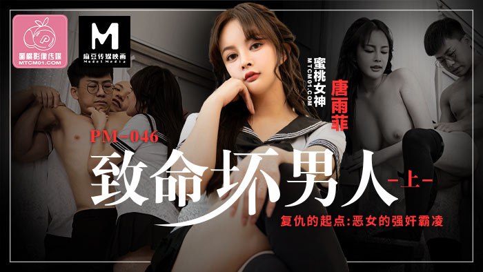 Deadly Bad Man (Part 1) PC-187