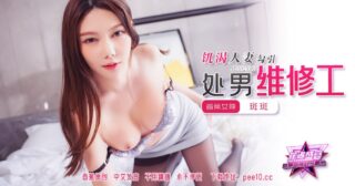 JDSY-336 Banana Feast – Episode 336 – Hungry Wife Seduces Virgin Maintenance Worker madou sex