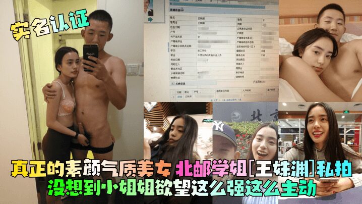 A true beauty with natural temperament! Private photo shoot of Beiyou senior sister [Wang Shuyuan]! I didn’t expect that the sister’s desire was so strong and so proactive