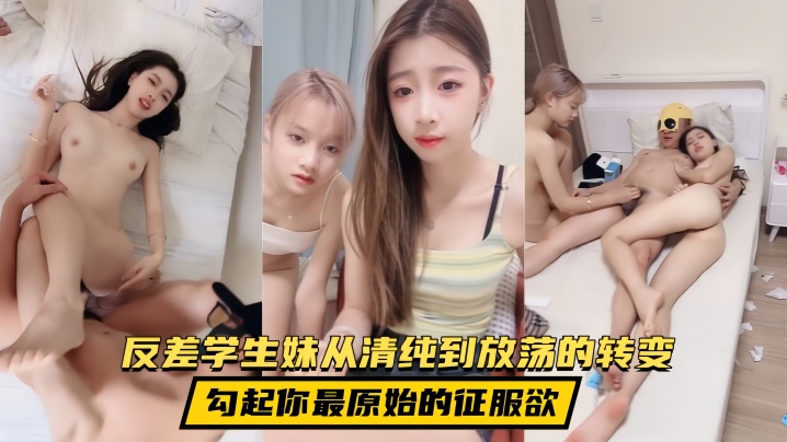 [Yuechan] This contrasting student girl's transformation from pure to promiscuous arouses your most primitive desire to conquer