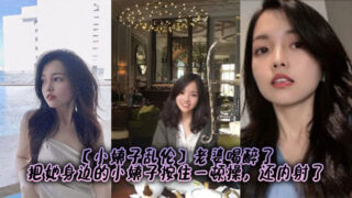 [Sister-in-law Incest] My wife got drunk and held down her sister-in-law and fucked her and even ejaculated inside her madou sex