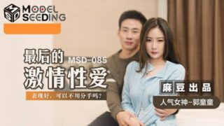 Madou-The last passionate sex-Guo Tongtong madou sex