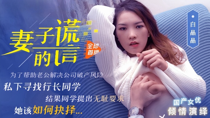 Bai Jingjing 91CM-031 My Wife's Lies