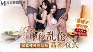 Madou-Mid-Autumn Incest Climax Ritual-Xia Qingzi-Qin Kexin madou sex