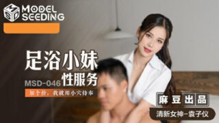 Madou-Foot massage girl sex service with extra charge and pussy service-Yuan Ziyi madou sex