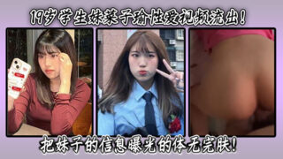 19-year-old student girl Cai Ziyu’s sex video leaked! The girl’s information was exposed completely! madou sex