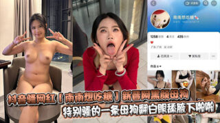 Douyin sexy internet celebrity [Nannan wants to eat candy] The new Aheiyan bitch is particularly sexy. A bitch rolls her eyes and licks her armpits. madou sex
