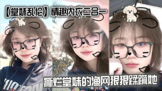 [Cousin Incest] Sexy lingerie two-in-one tearing cousin’s fishnet and ravaging her madou sex