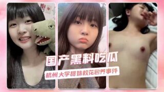 Hangzhou University sweet girl school beauty support madou sex