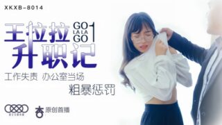 【Chen Yue】XK8014 Wang Lala’s Promotion 1 madou sex