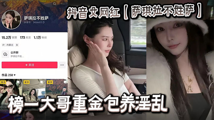 Douyin female internet celebrity [Saqila's last name is not Sa] A big brother paid a lot of money to support her and her promiscuous video was leaked