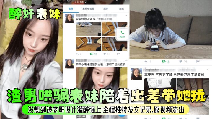 The scumbag tricked his cousin into accompanying him on a business trip and took her out to play. He didn't expect that his brother would get him drunk and rape him! The whole process was recorded on Twitter. The original video was leaked