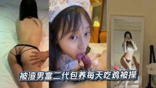 Being kept by a scumbag rich second generation and being fucked every day madou sex