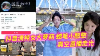 Tik Tok innocent girl big loli crayon little silly vacuum live show madou sex