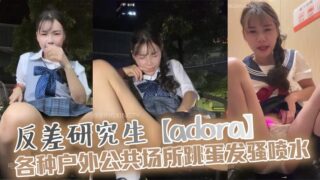 Contrast graduate student [adora] various outdoor public places vibrating eggs and squirting madou sex