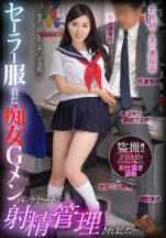 BDST-092 セーラー服着た痴女Gメン 勝手に出したらチ○ポ没収 バックヤードで射精管理されました… 月野かすみ