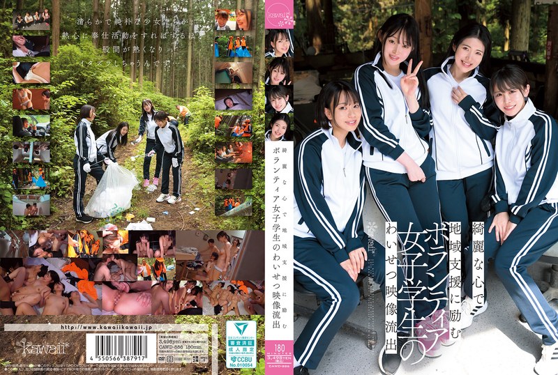 CAWD-886