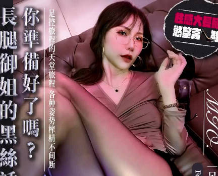 Daxiang Media DA-106 The wild footjob sex of the best queen makes people burn with desire-MIO